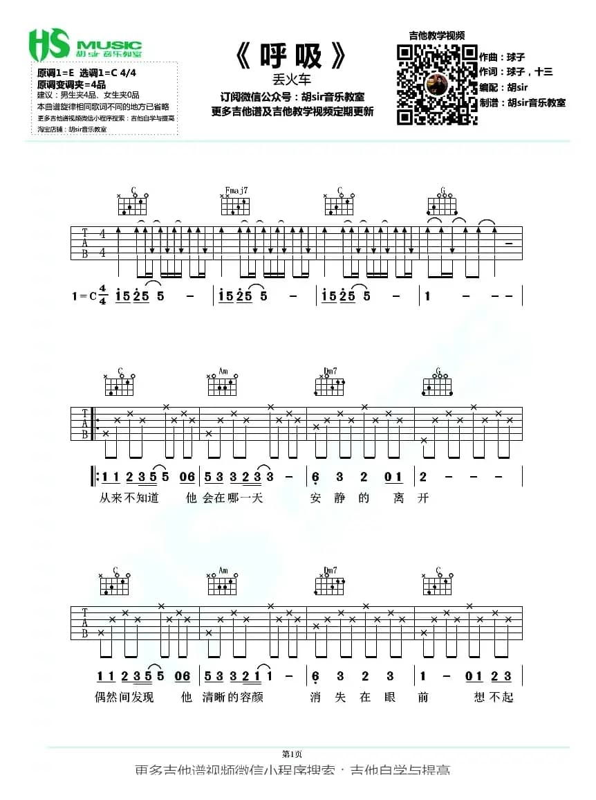 呼吸（胡sir音乐教室编配版）