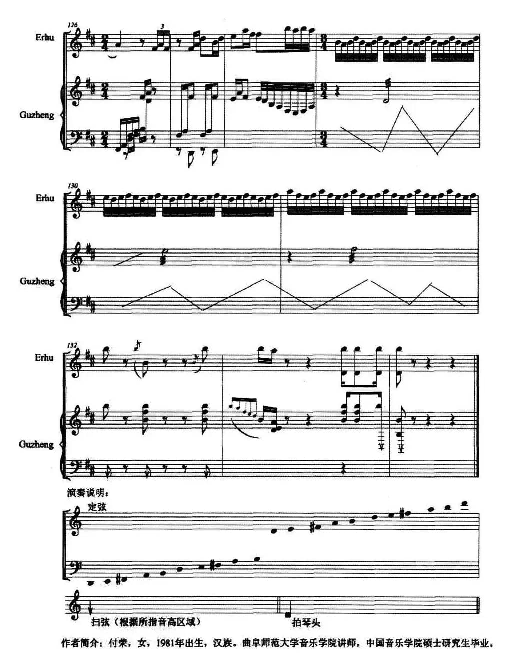 嬉（二胡+古筝）