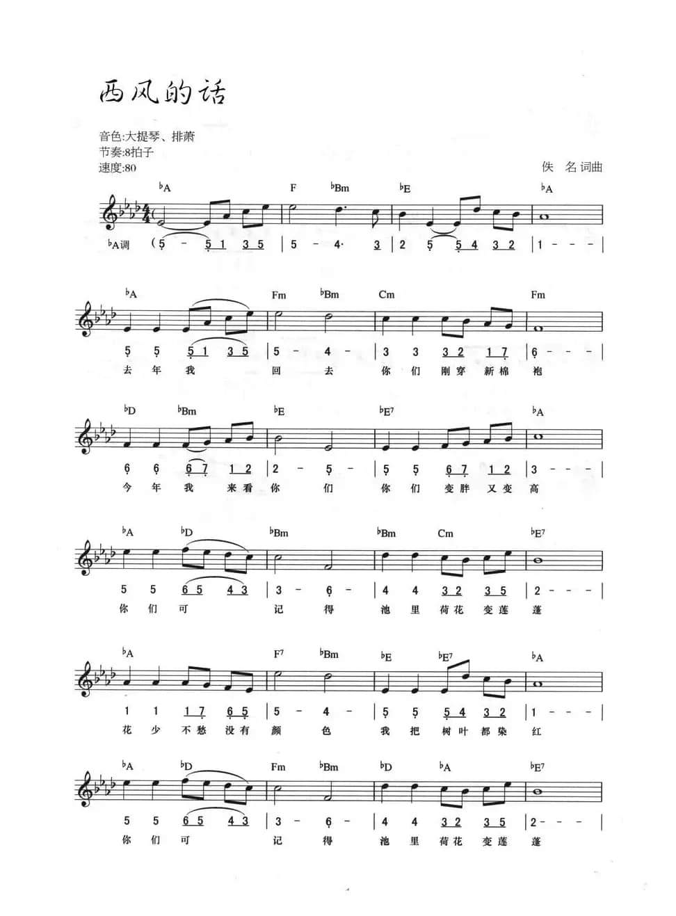 西风的话（线简混排弹唱谱）