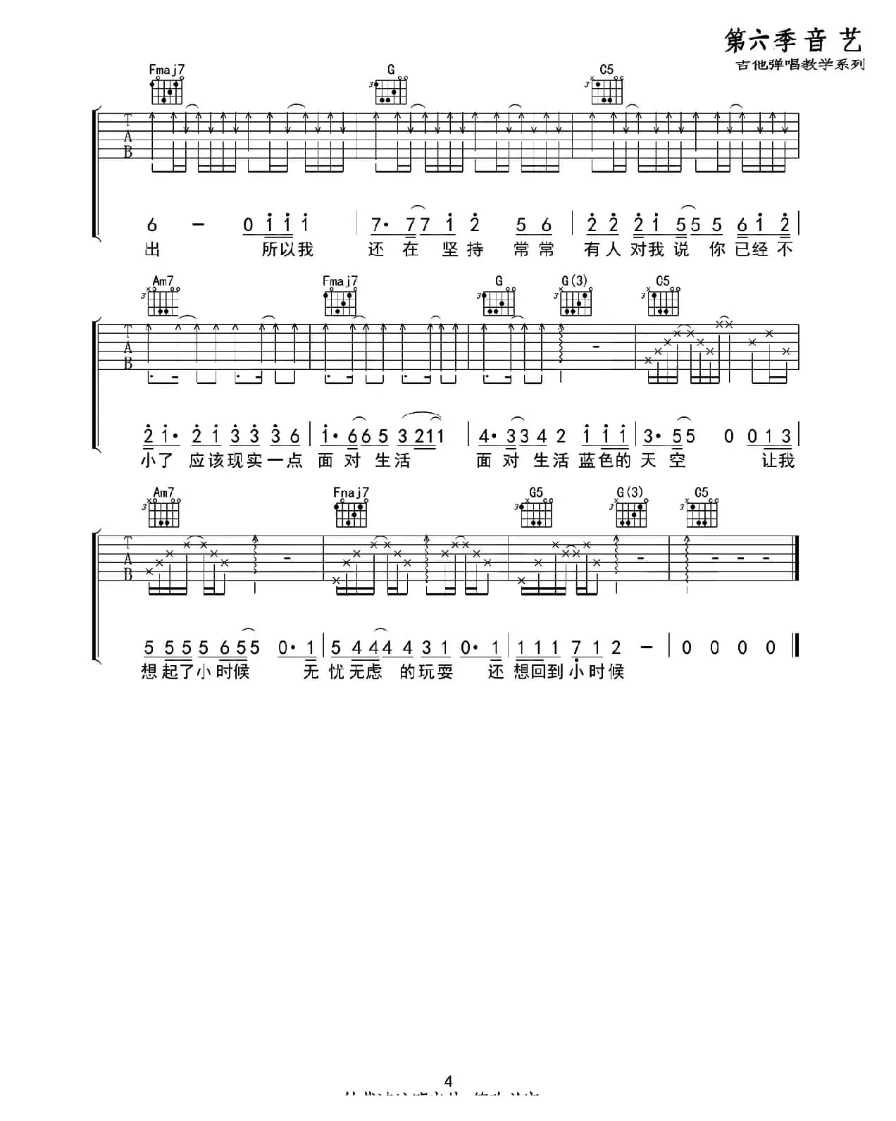 长大（音艺乐器编配版）