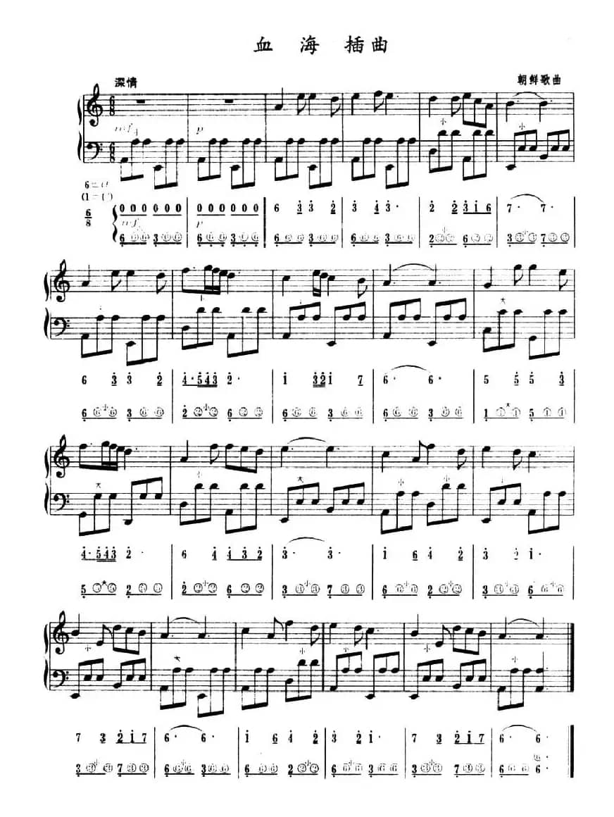 《血海》插曲（五线谱+简谱）