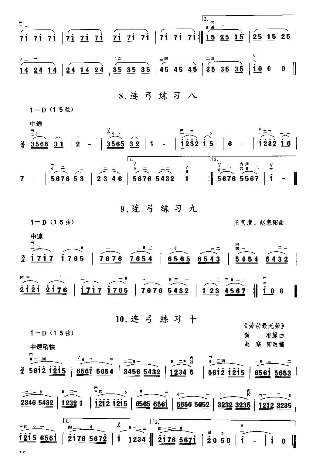 二胡微型练习曲