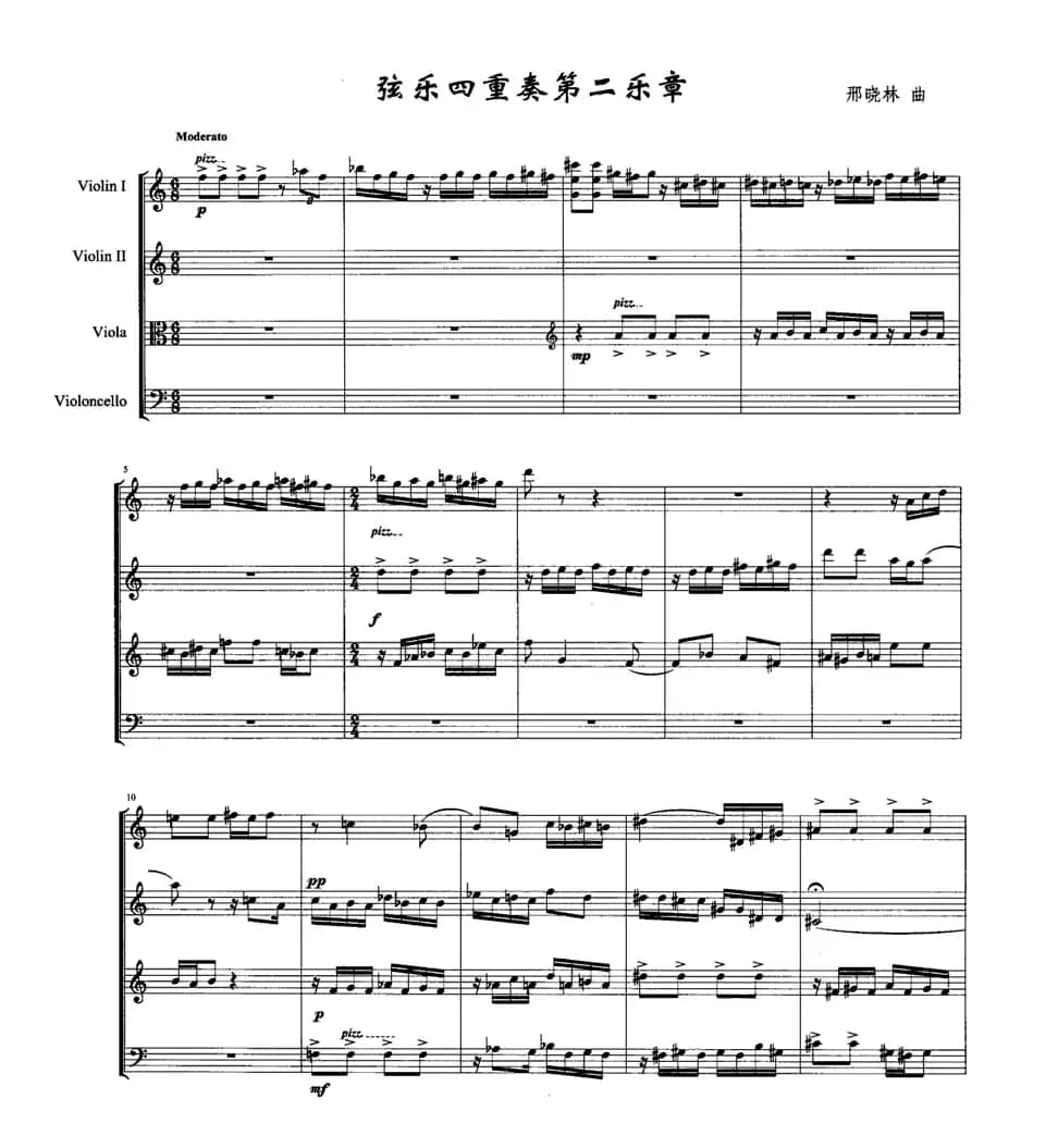 弦乐四重奏第二乐章