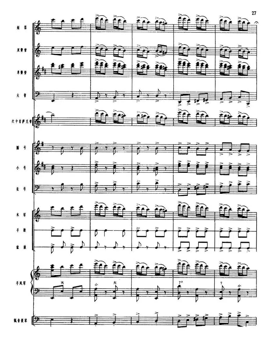 吹起鹰笛唱北京（管乐小合奏）