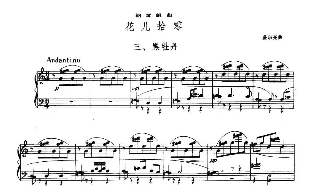 花儿拾零 三、黑牡丹