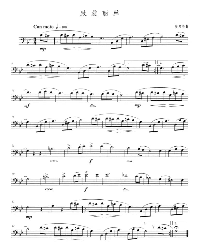 致爱丽丝（长号）