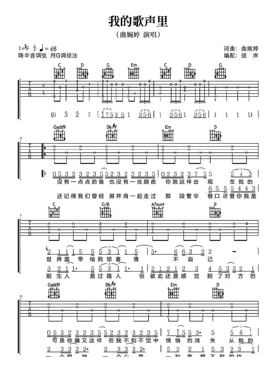 我的歌声里（彼岸编配版）