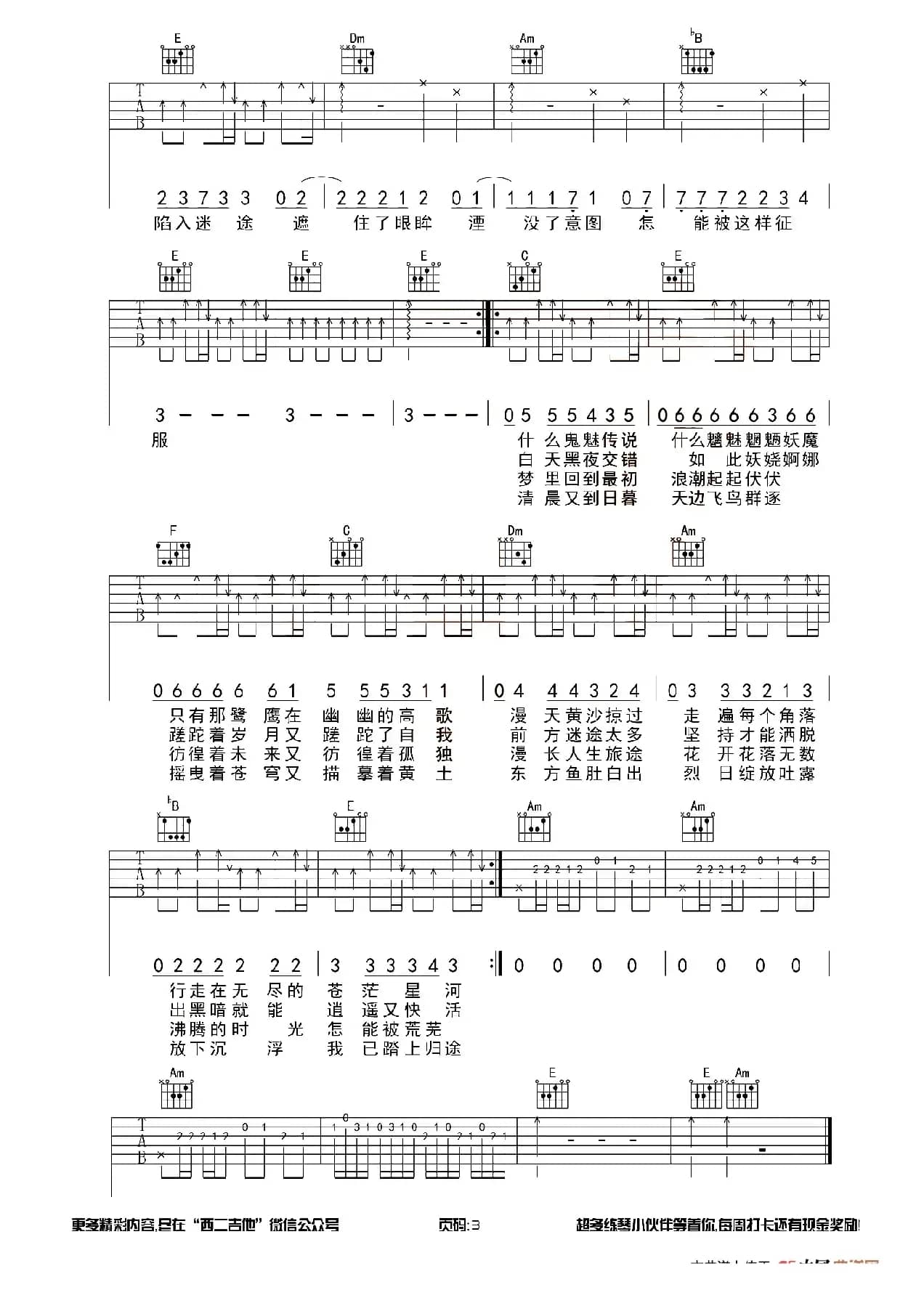 沙漠骆驼（西二吉他编配版）