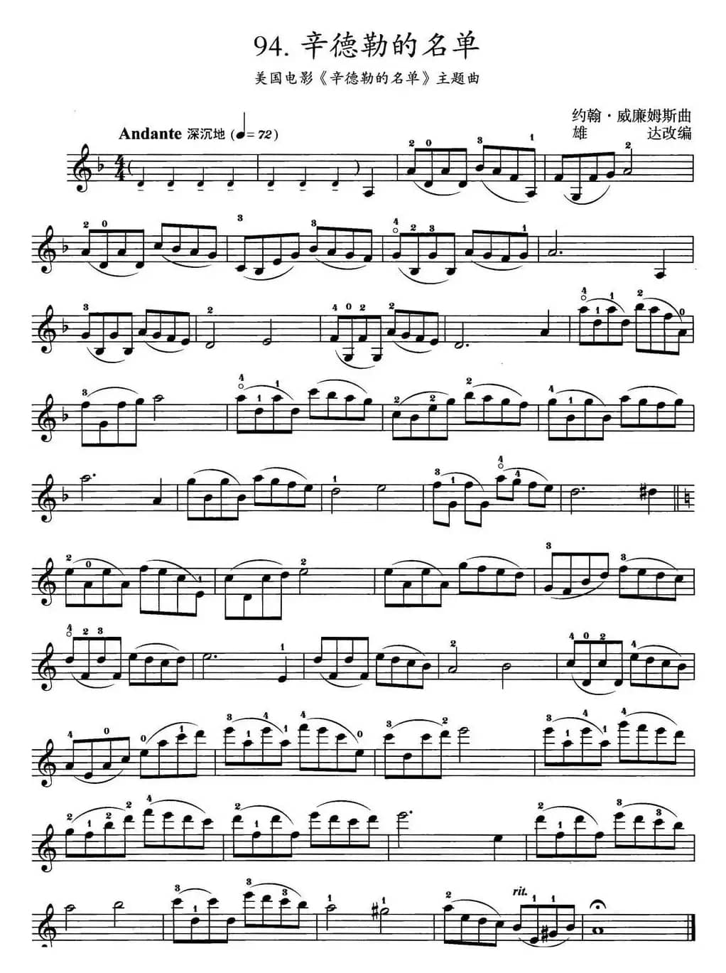 辛德勒的名单（美国电影《辛德勒的名单》插曲）