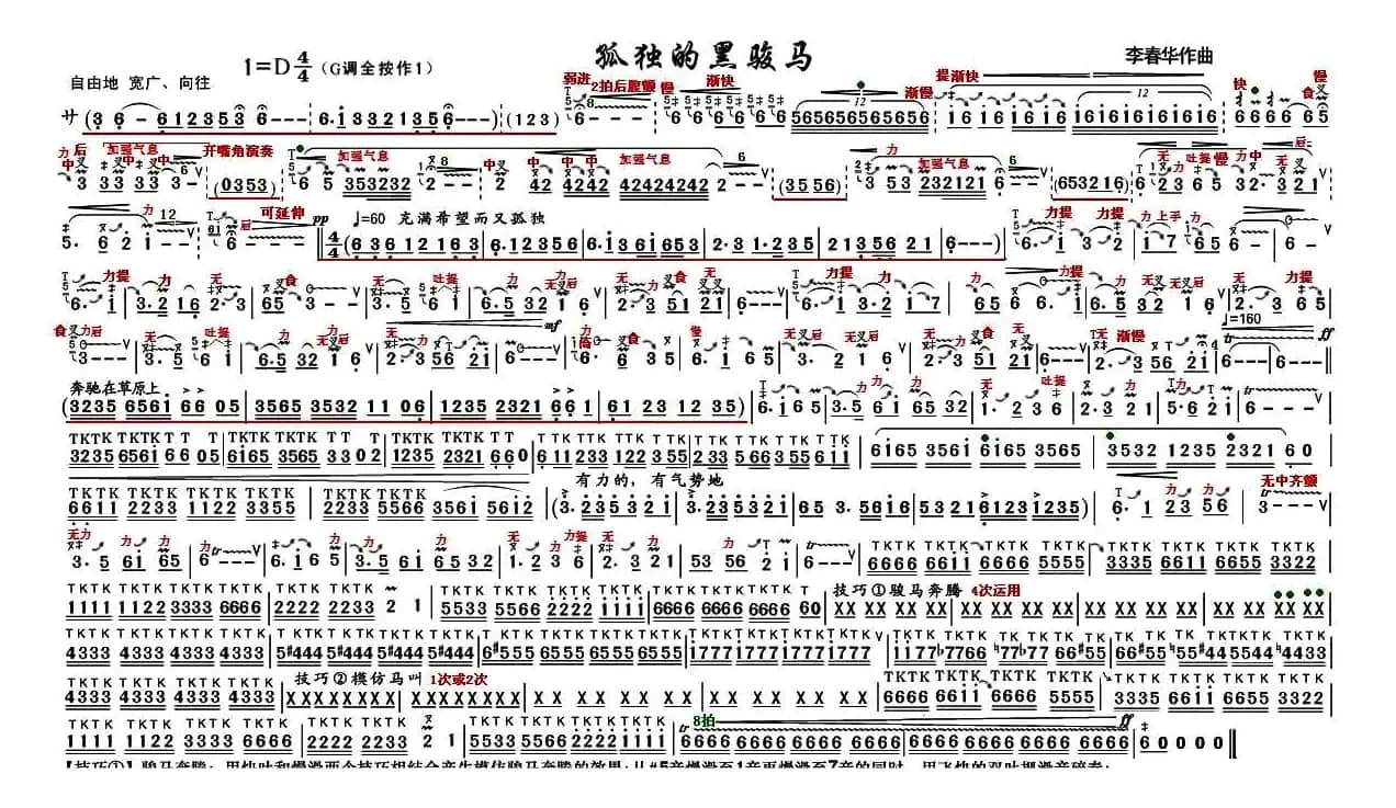 孤独的黑骏马（技巧谱）