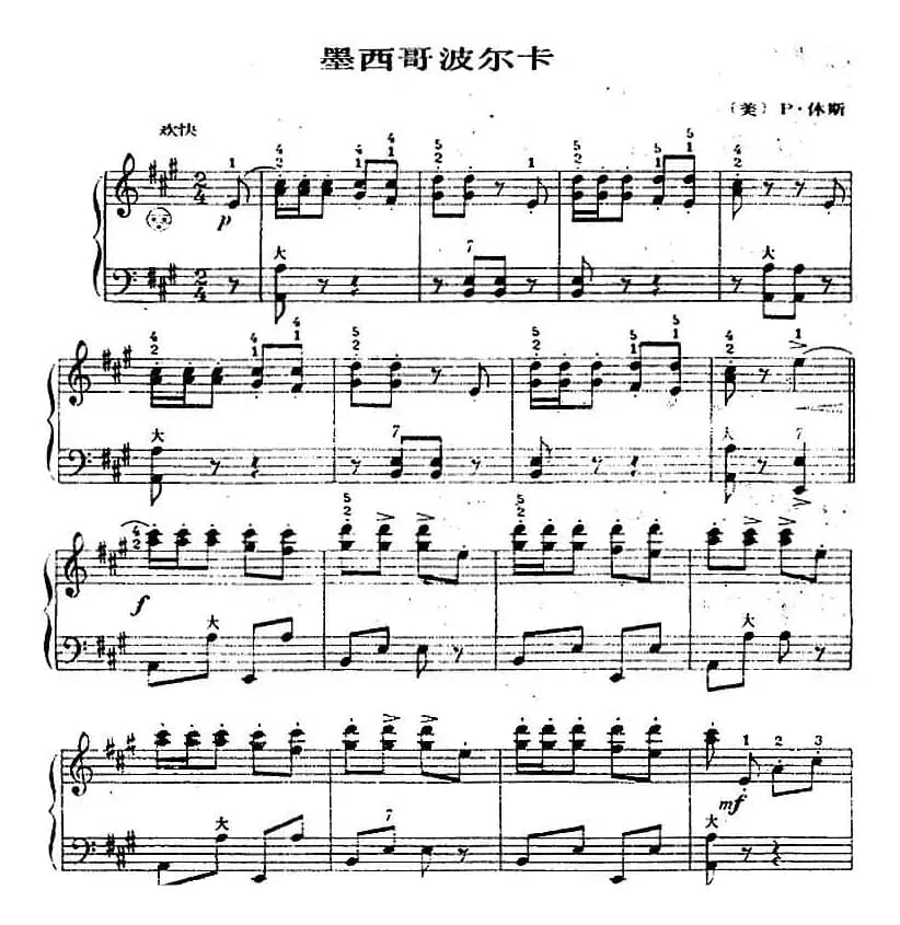 手风琴世界名曲：墨西哥波尔卡