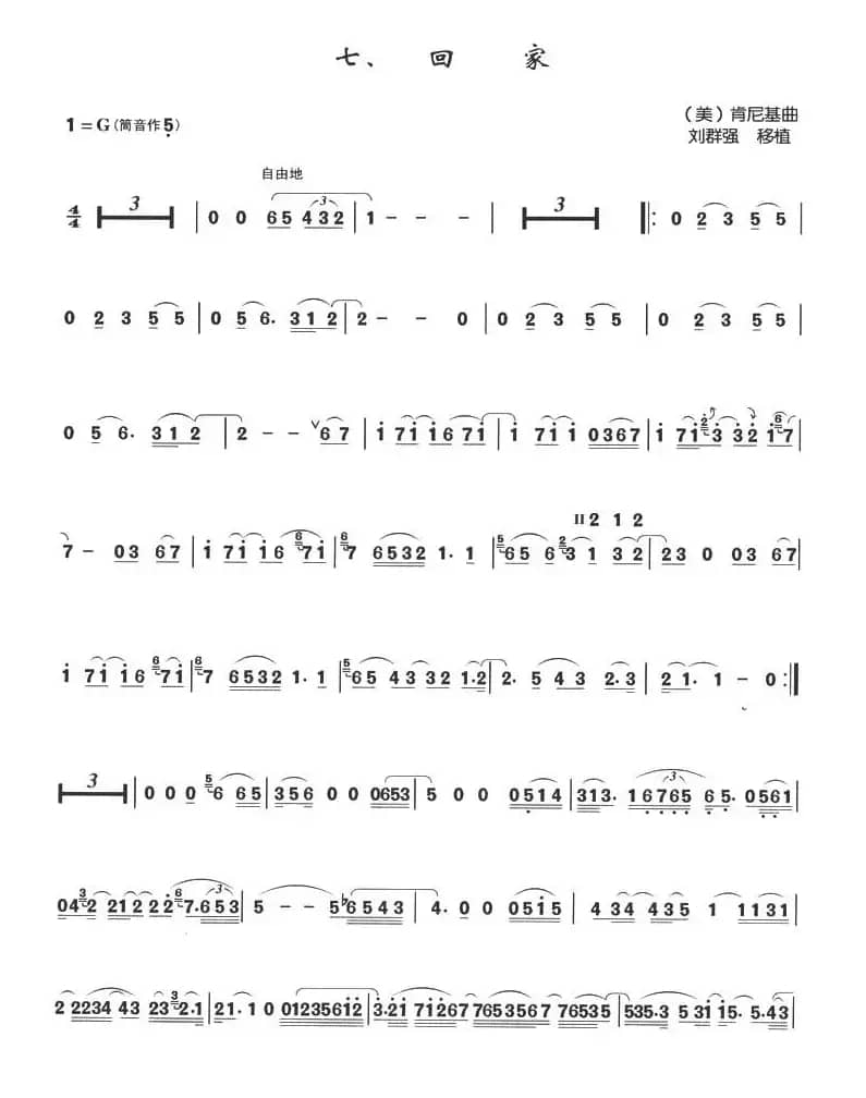 回家（箫独奏曲）