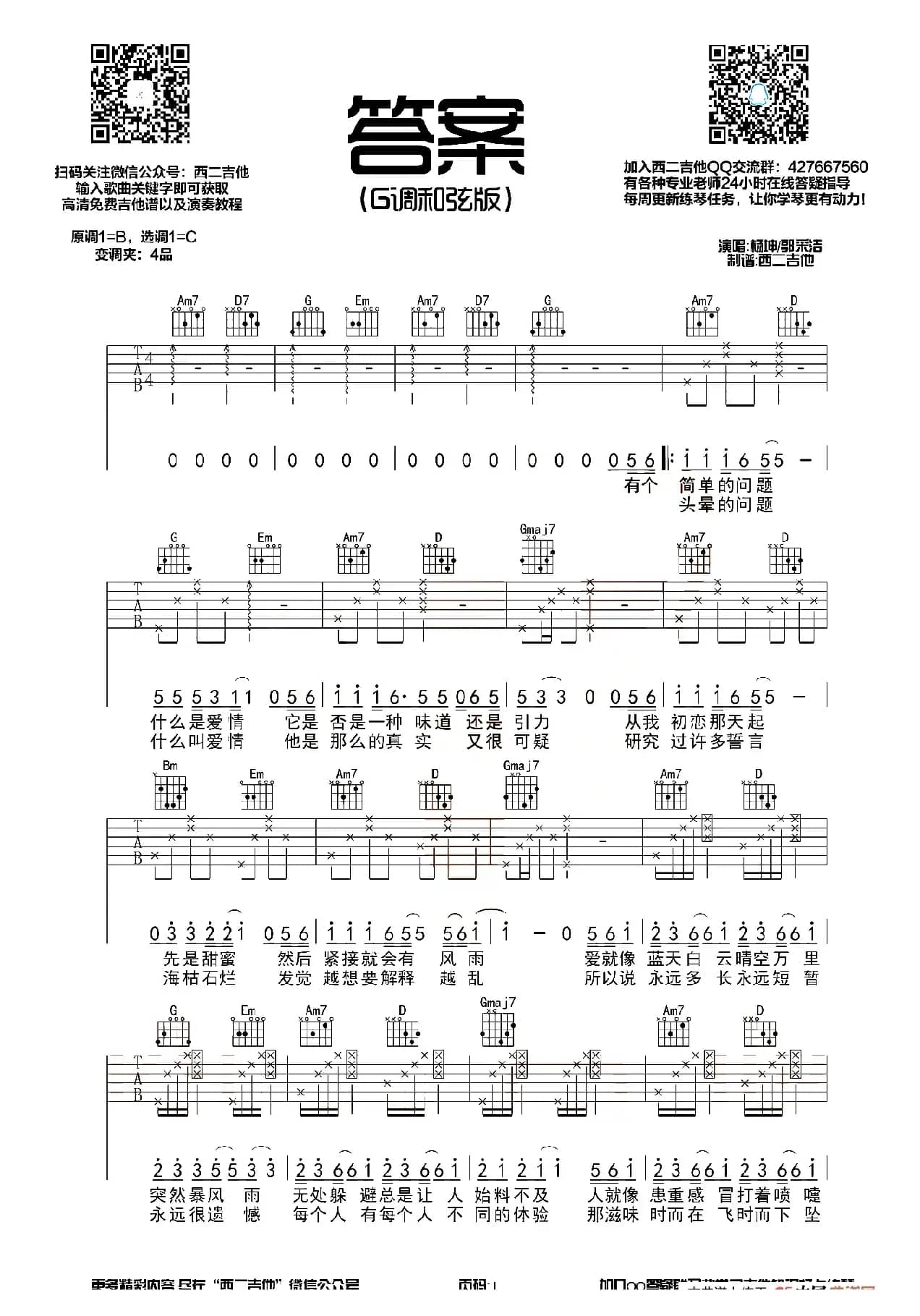 答案（西二吉他编配版）