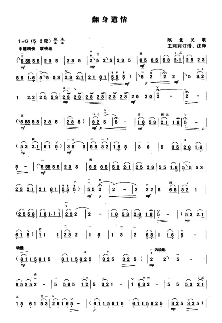 翻身道情（陕北民歌、王莉莉订谱版）