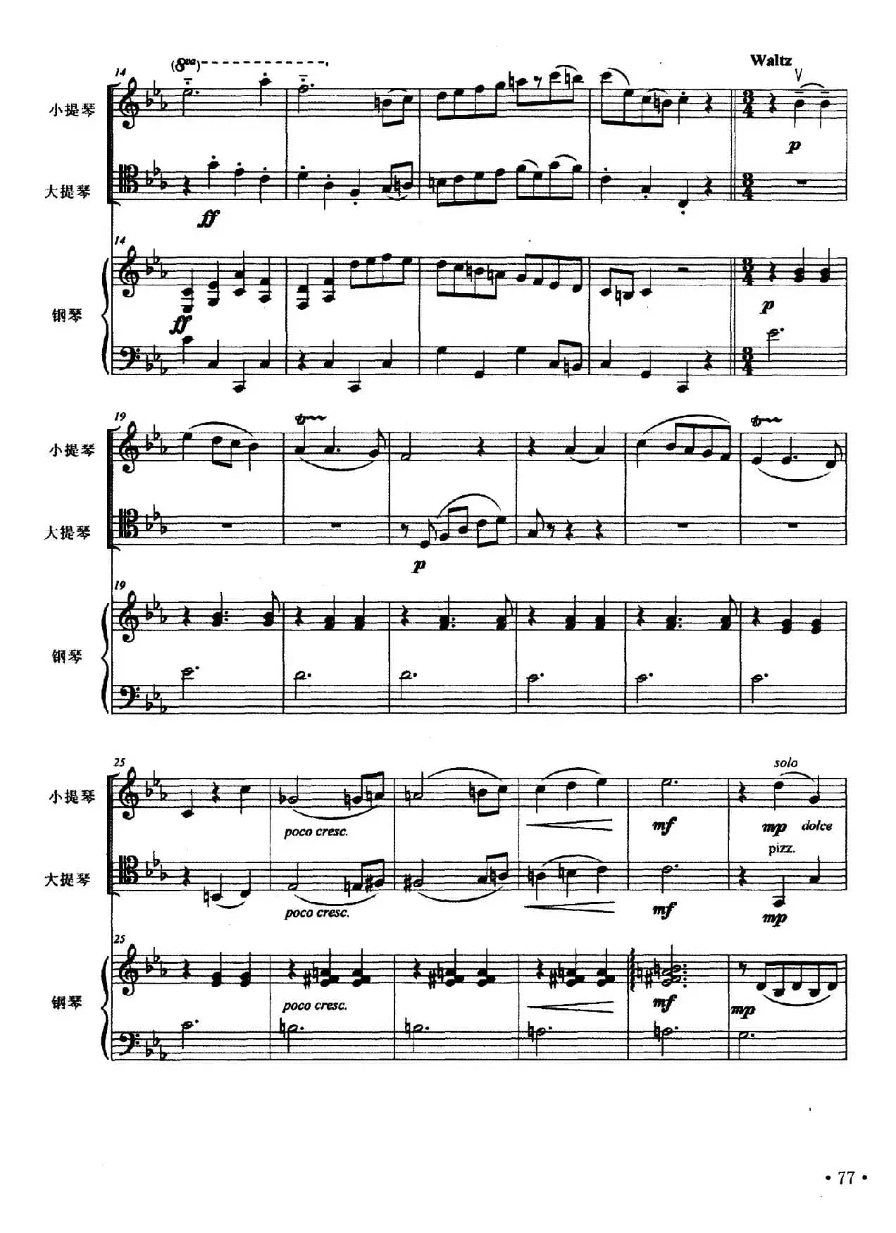 舞曲（小提琴+大提琴+钢琴）