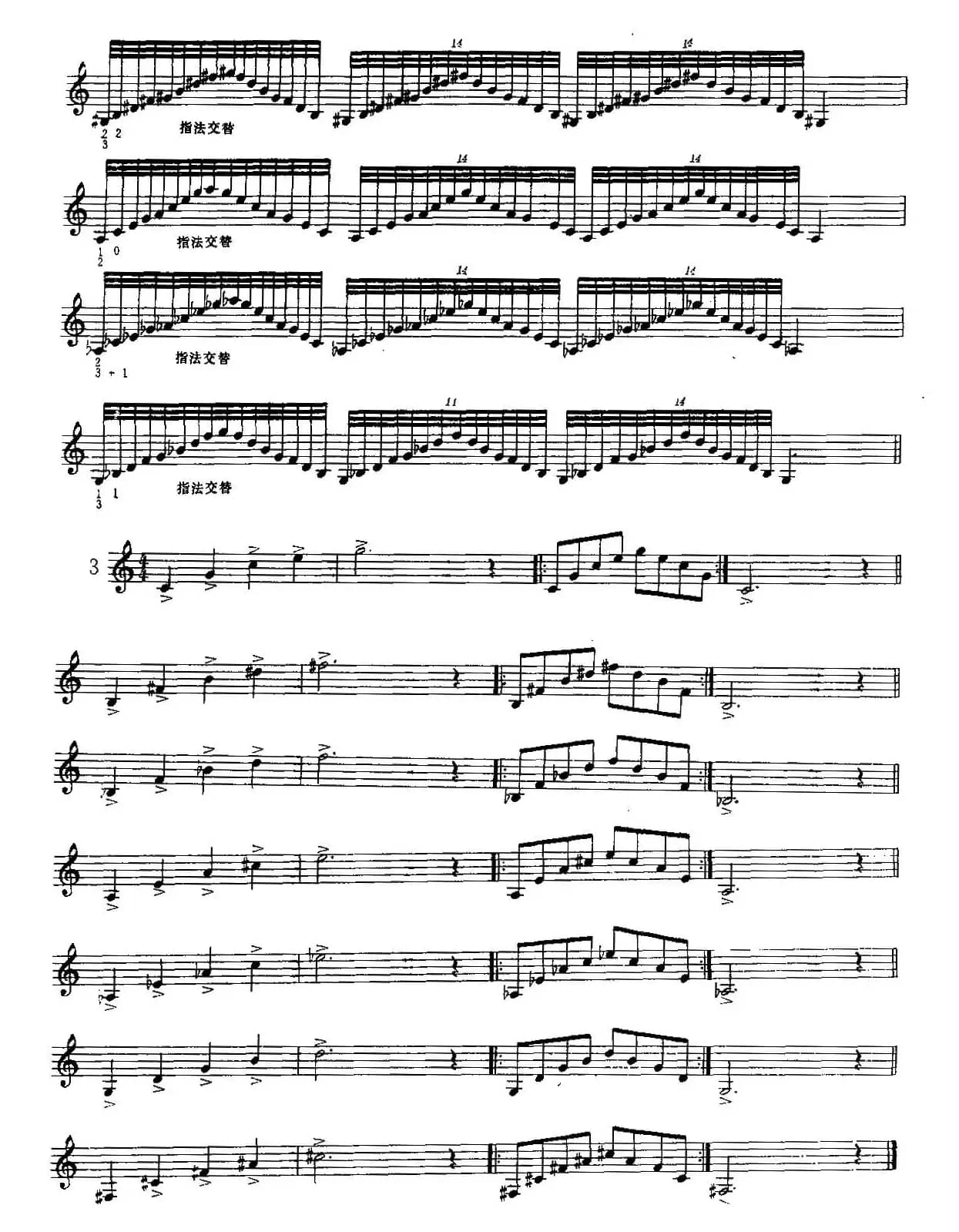 小号：琶音练习