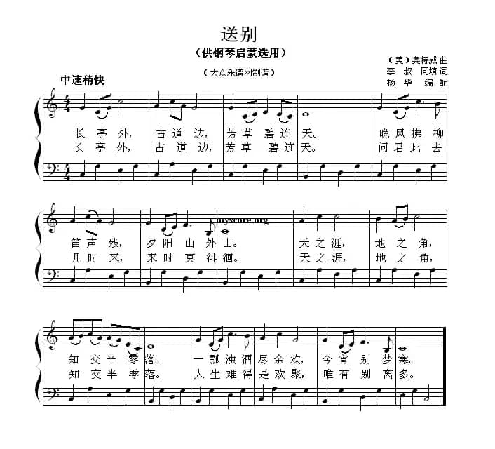 送别（钢琴启蒙小曲·105）