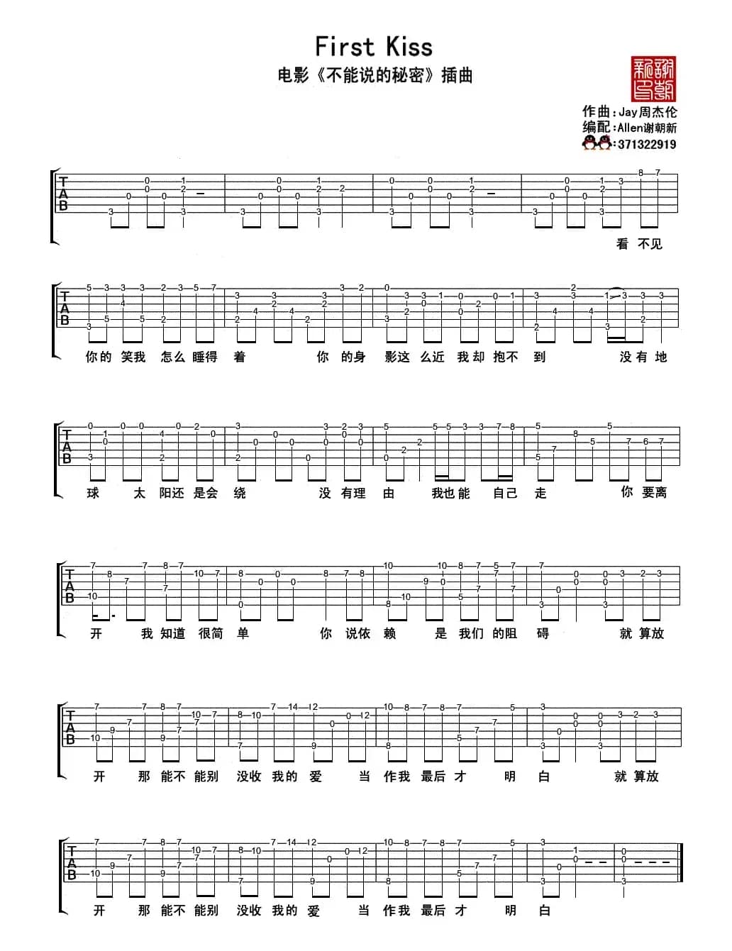 First Kiss（电影《不能说的秘密》插曲）