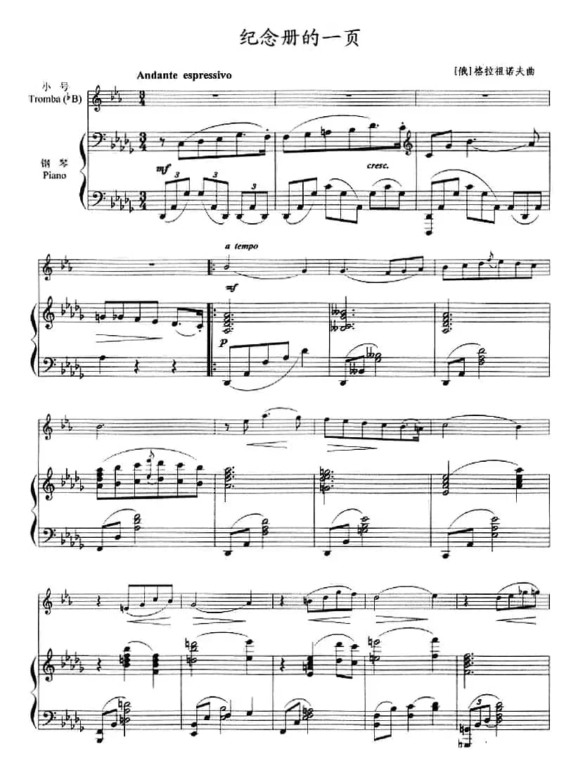 纪念册的一页（小号+钢琴伴奏）