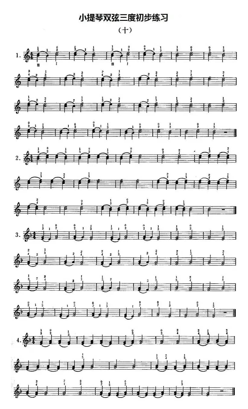 小提琴双弦三度初步练习（十）