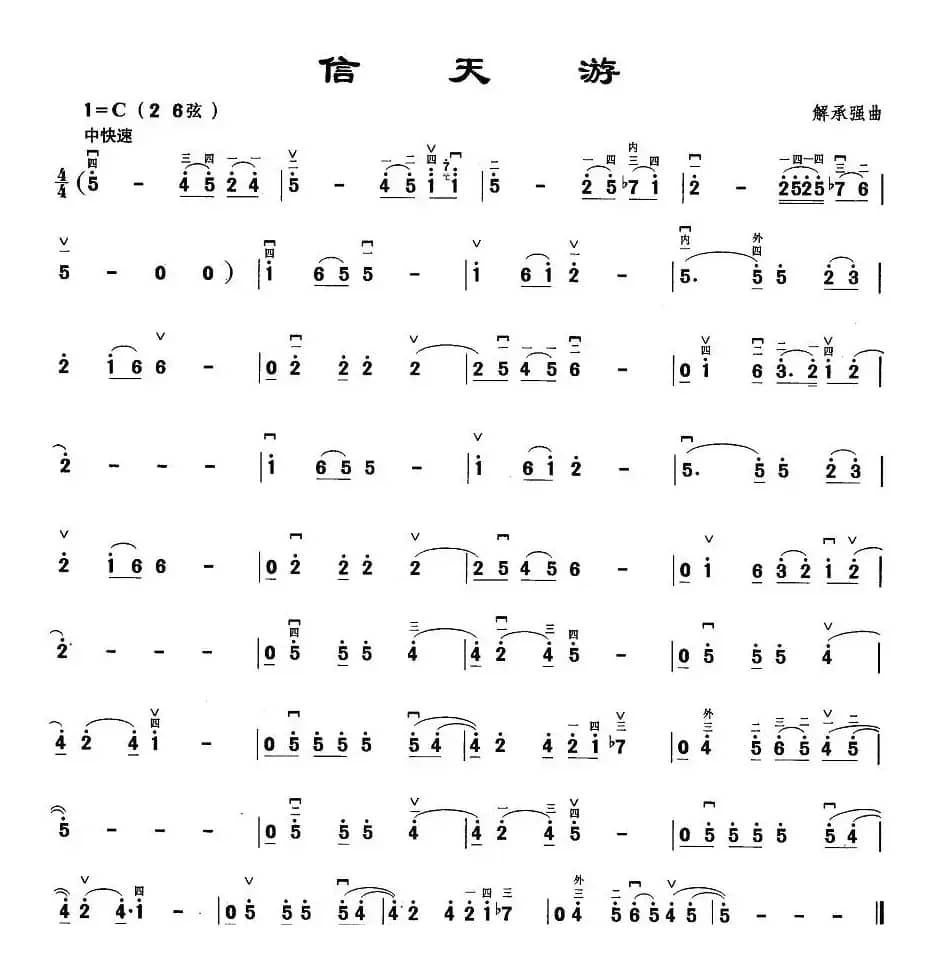 信天游（解承强作曲版）