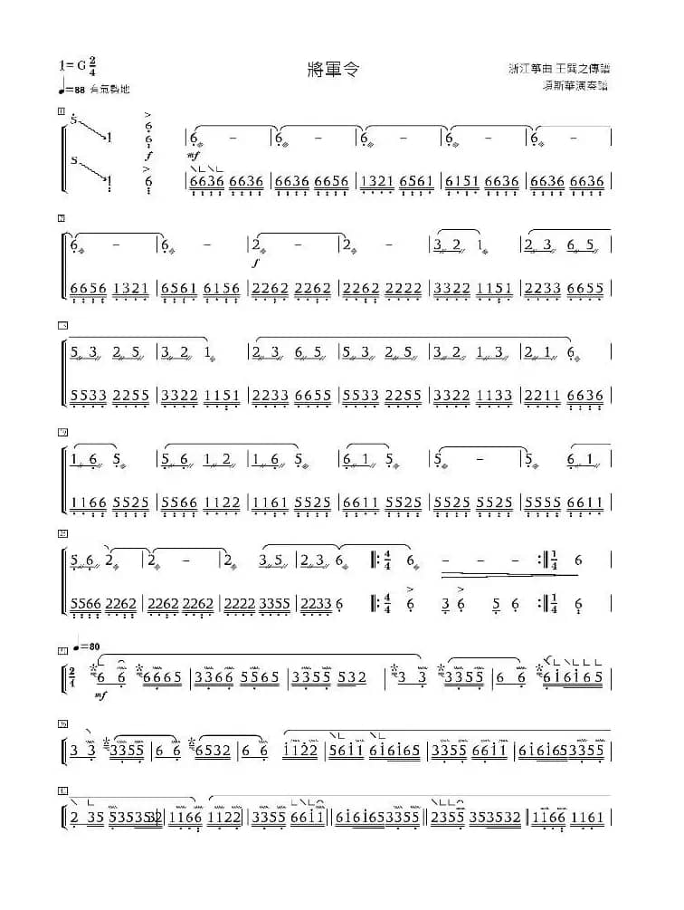 将军令（浙江筝曲 王巽之传谱版）