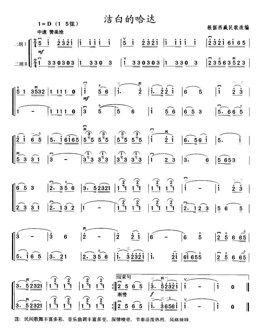 洁白的哈达（二重奏）