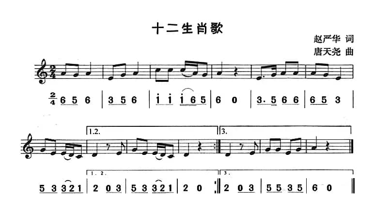 十二生肖歌（八孔竖笛线简谱对照版）