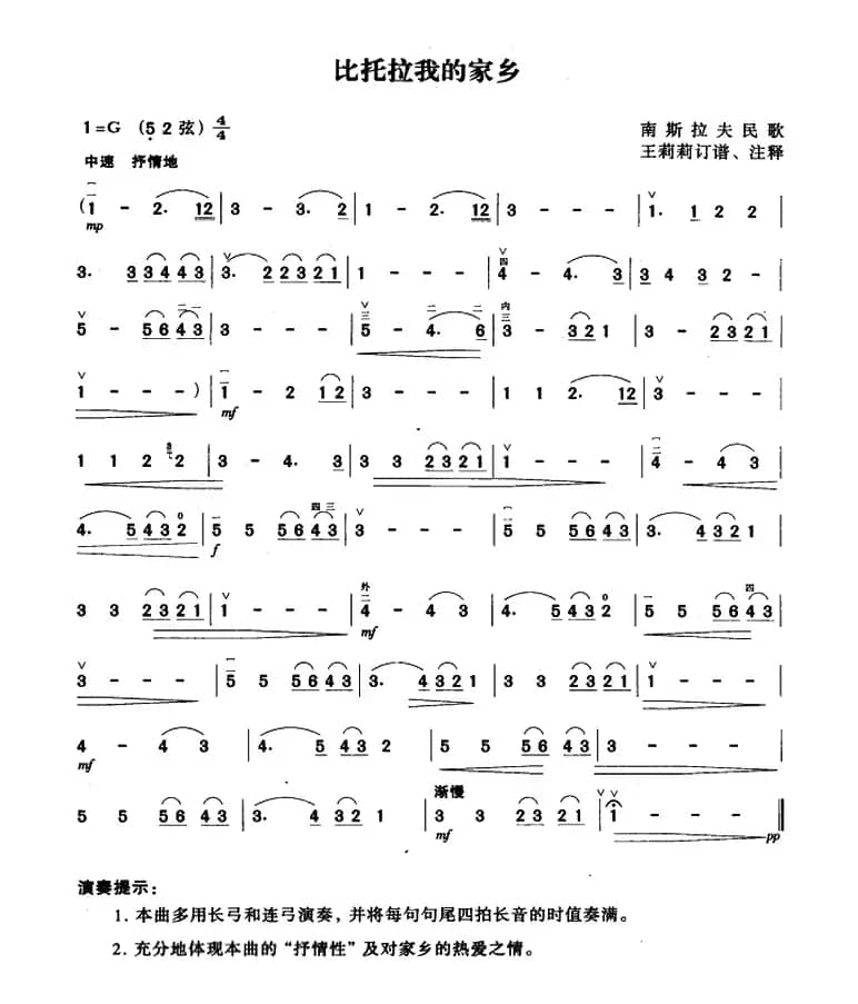 比托拉我的家乡