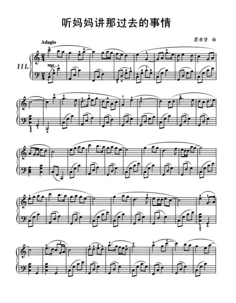 听妈妈讲那过去的事情