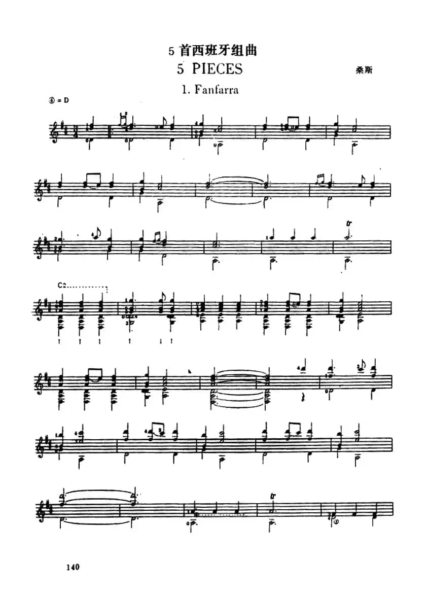 5首西班牙组曲（古典吉它）