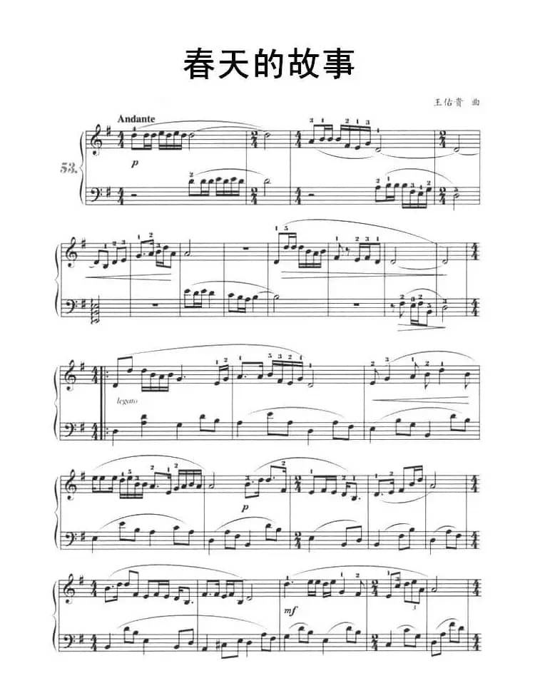 春天的故事