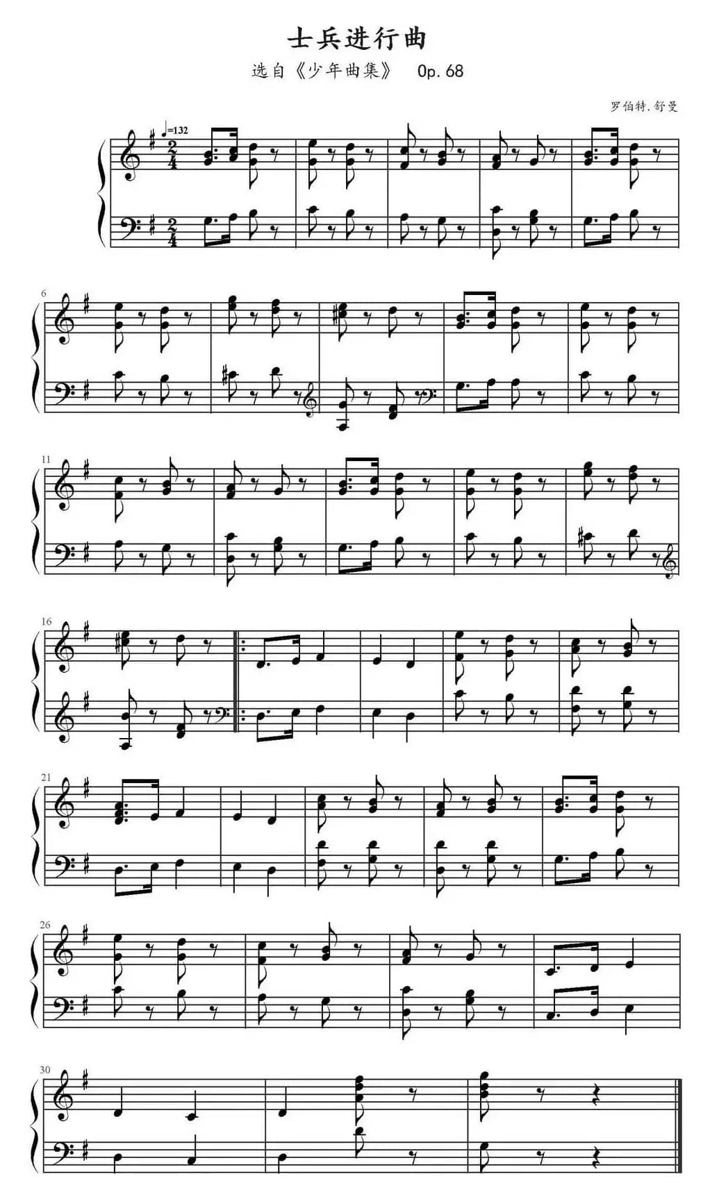 士兵进行曲   （选自《少年曲集》Op.68）