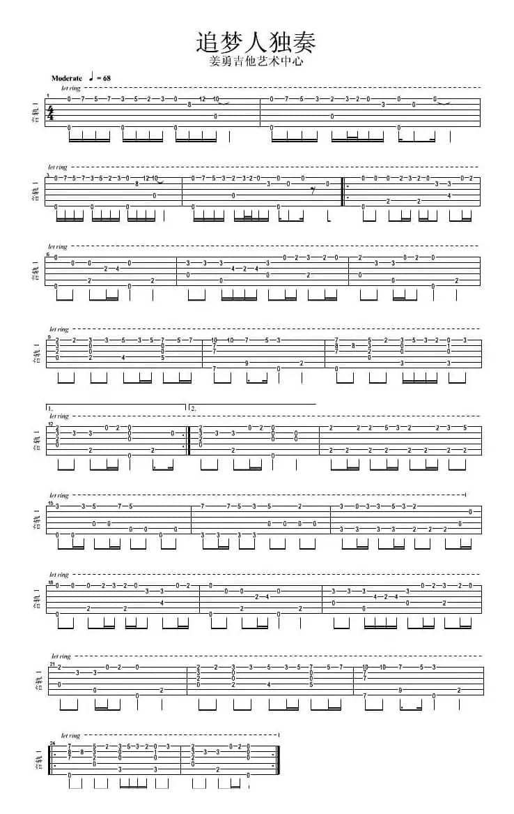 追梦人（指弹谱）