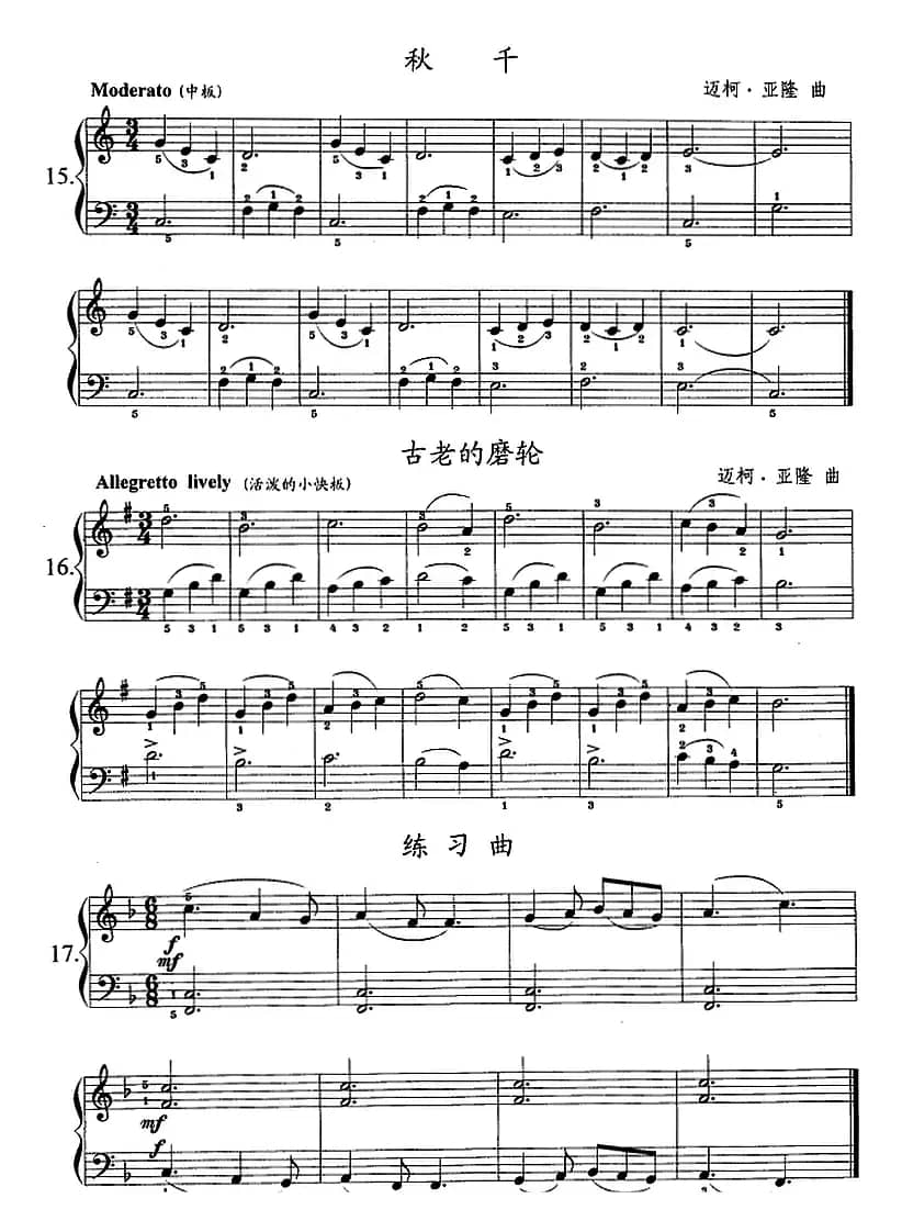 钢琴综合教程：第四课 三个音的连奏