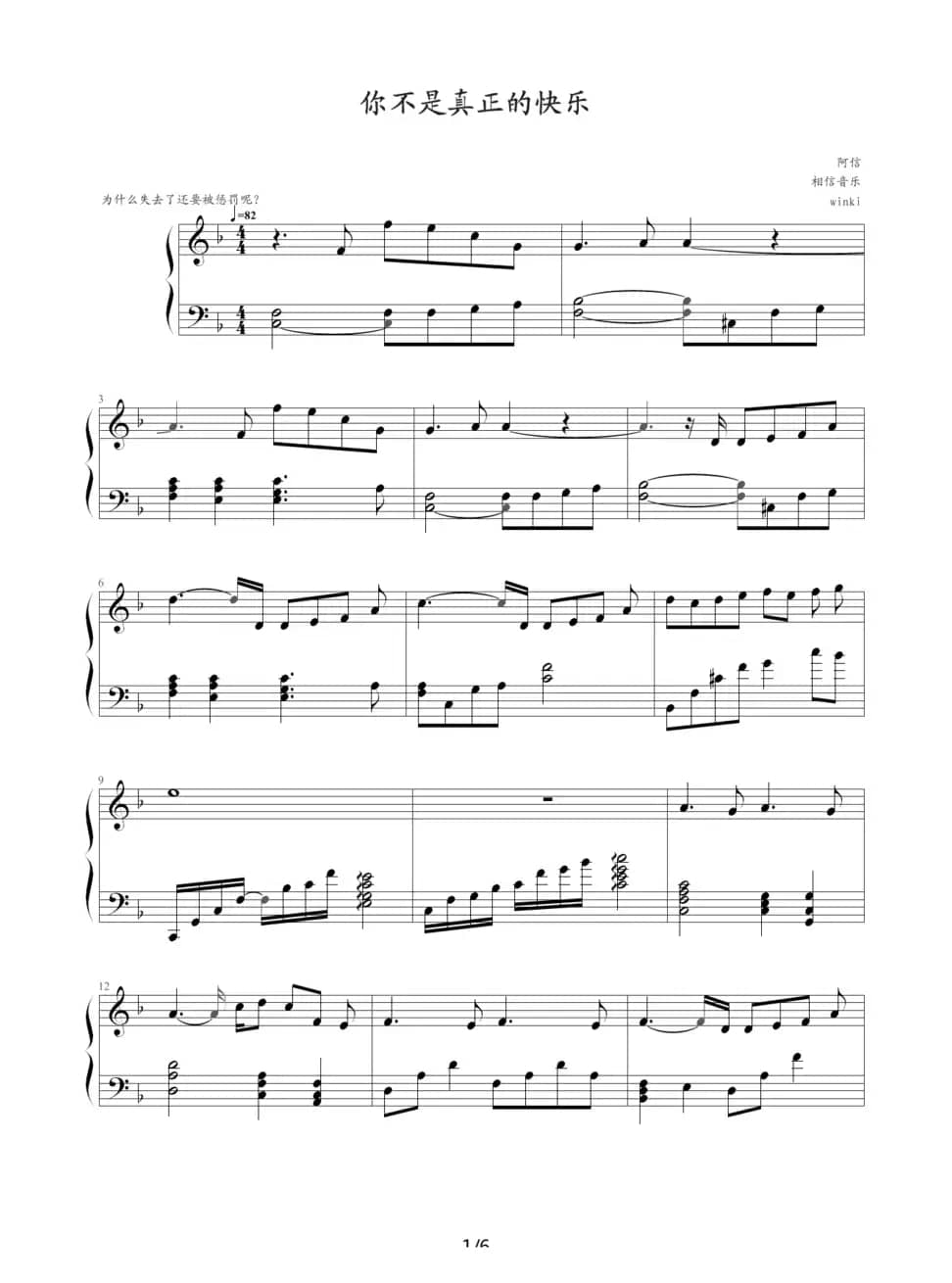 你不是真正的快乐