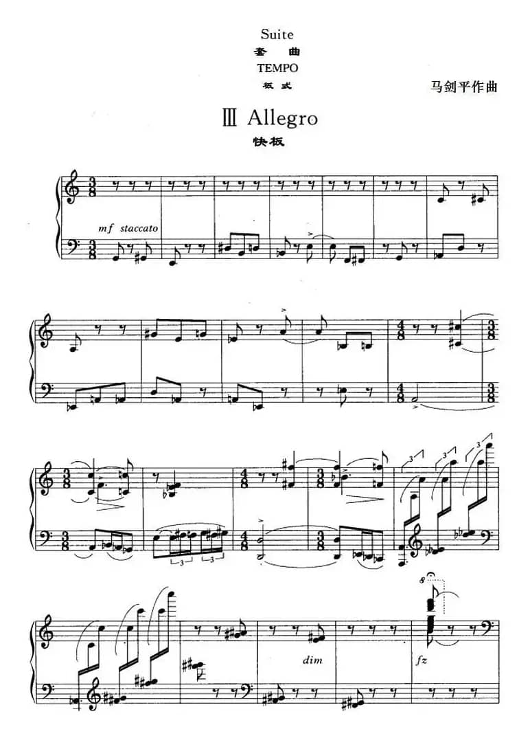 套曲·板式（III 快板）