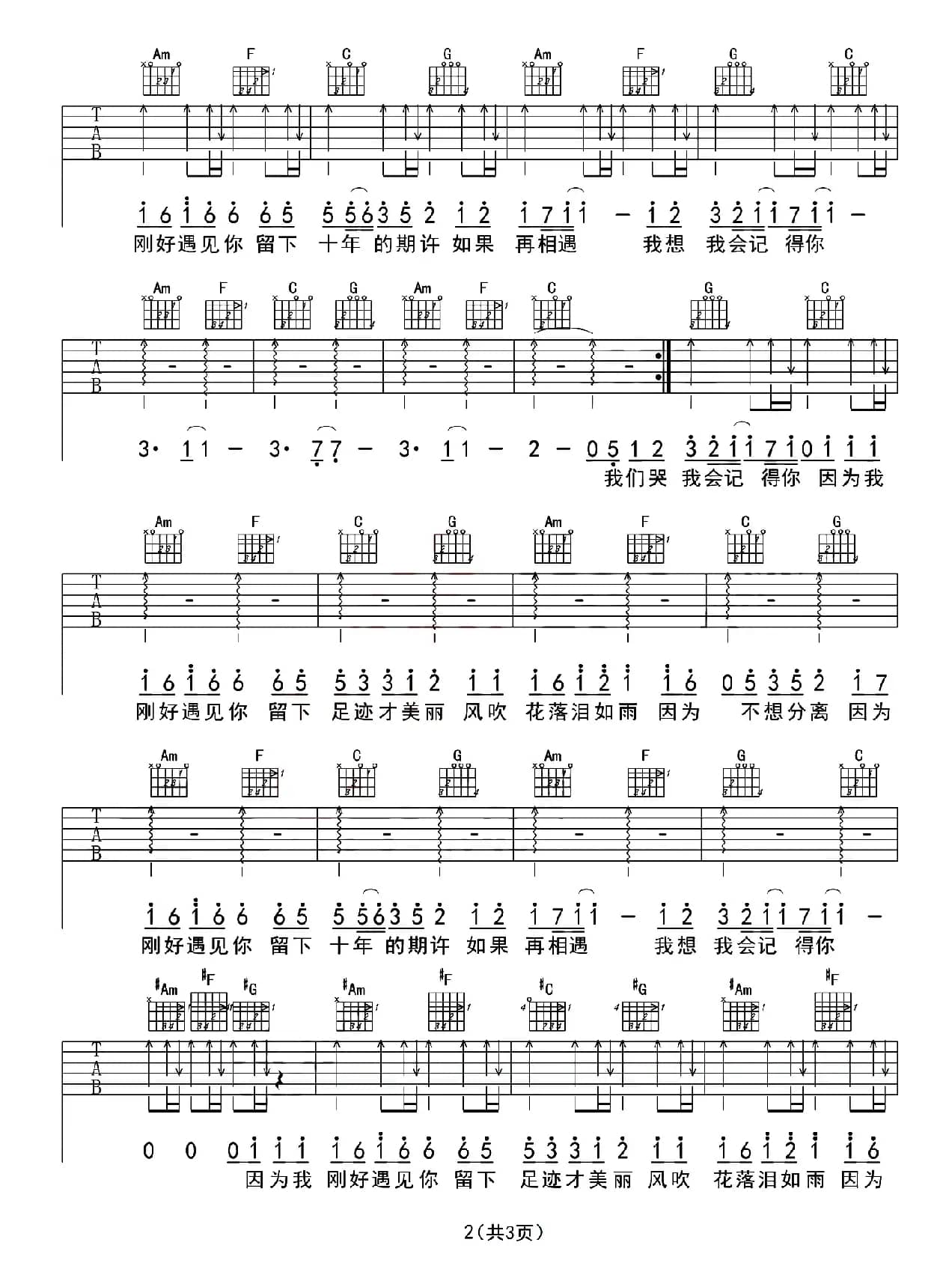 刚好遇见你（纵玩乐器编配版）