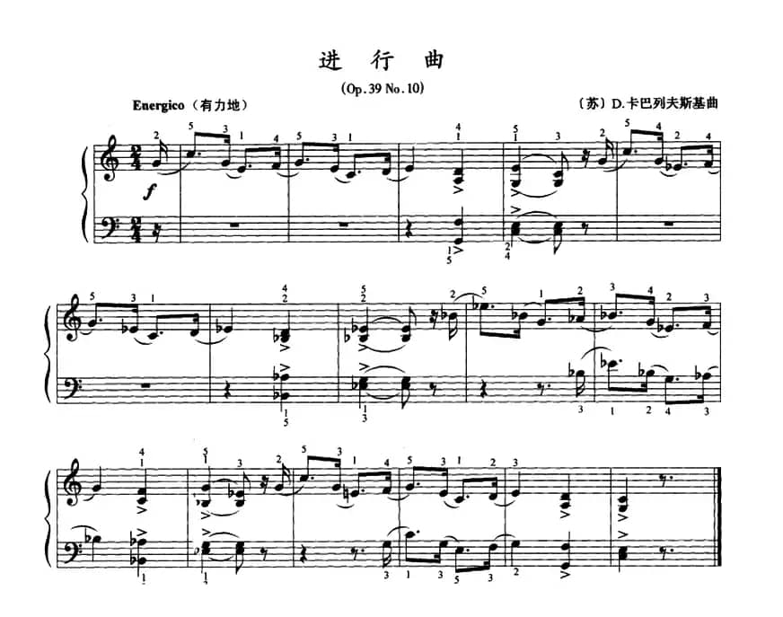 进行曲（[苏]D·卡巴列夫斯基作曲版）