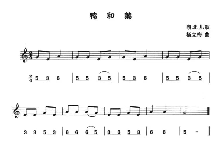 鸭和鹅（八孔竖笛线简谱对照版）