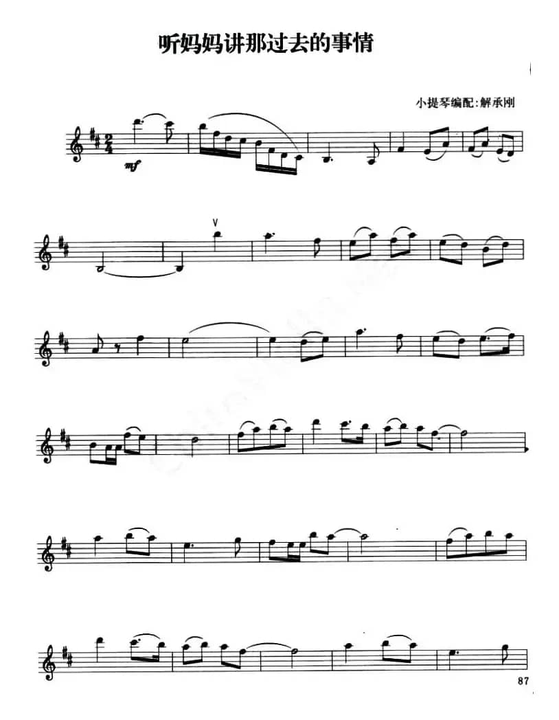 听妈妈讲那过去的事情