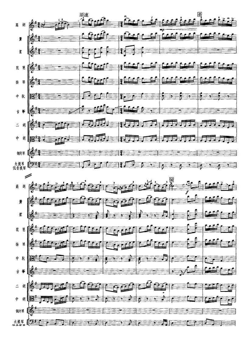 鸟投林（广东音乐、高胡+乐队伴奏、五线谱版）