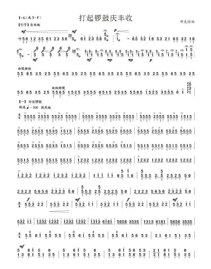 打起锣鼓庆丰收