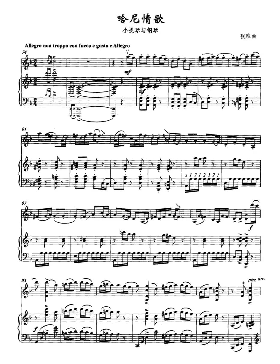 哈尼情歌（小提琴+钢琴）