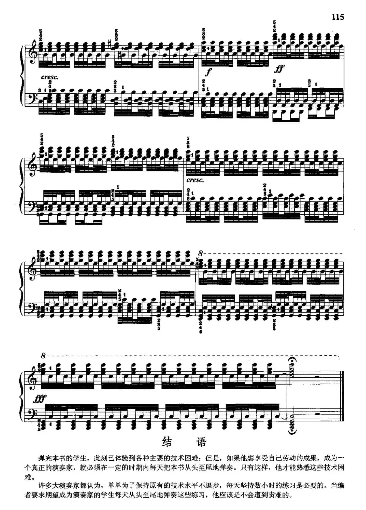哈农钢琴练指法（第三部分·60 震音）