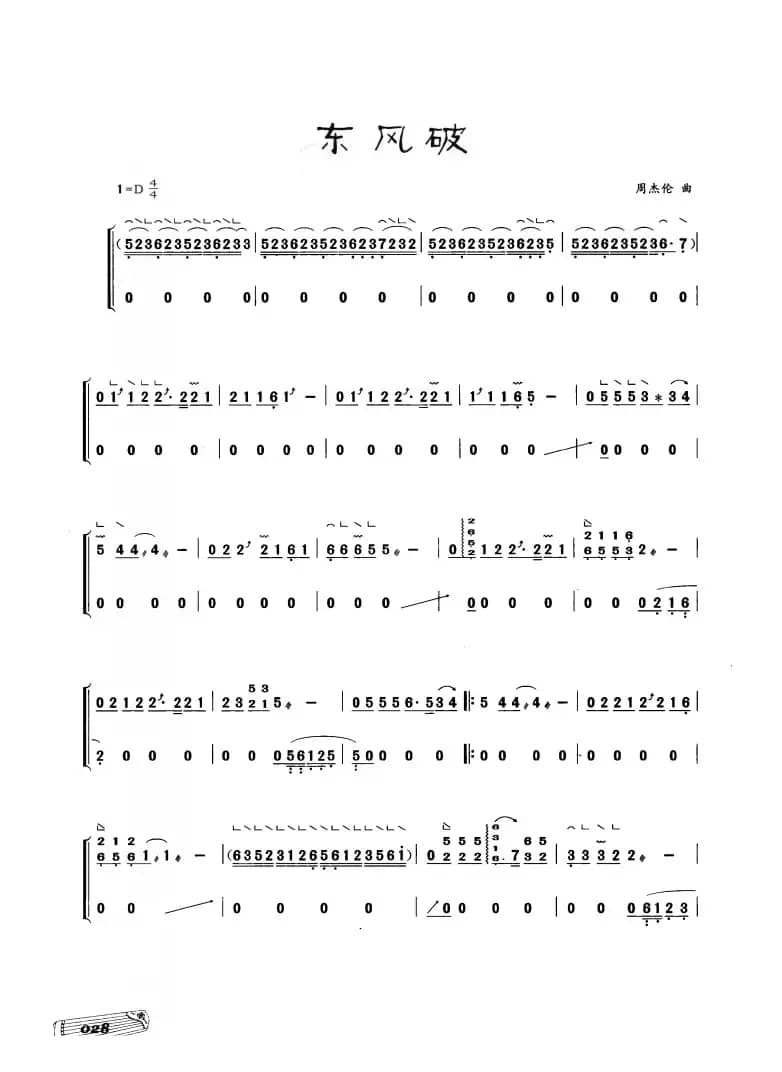 古筝独奏：东风破