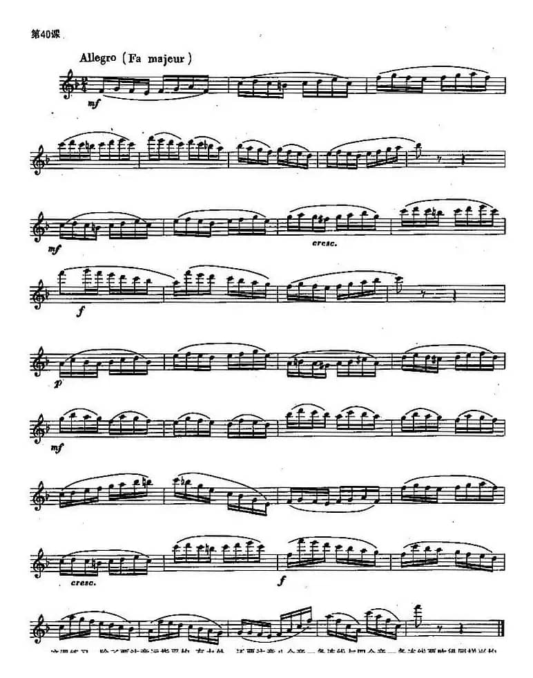 长笛练习曲100课之第40课 （注意运指）