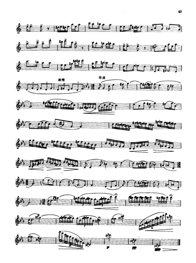 洛巴风情（箫、五线谱）