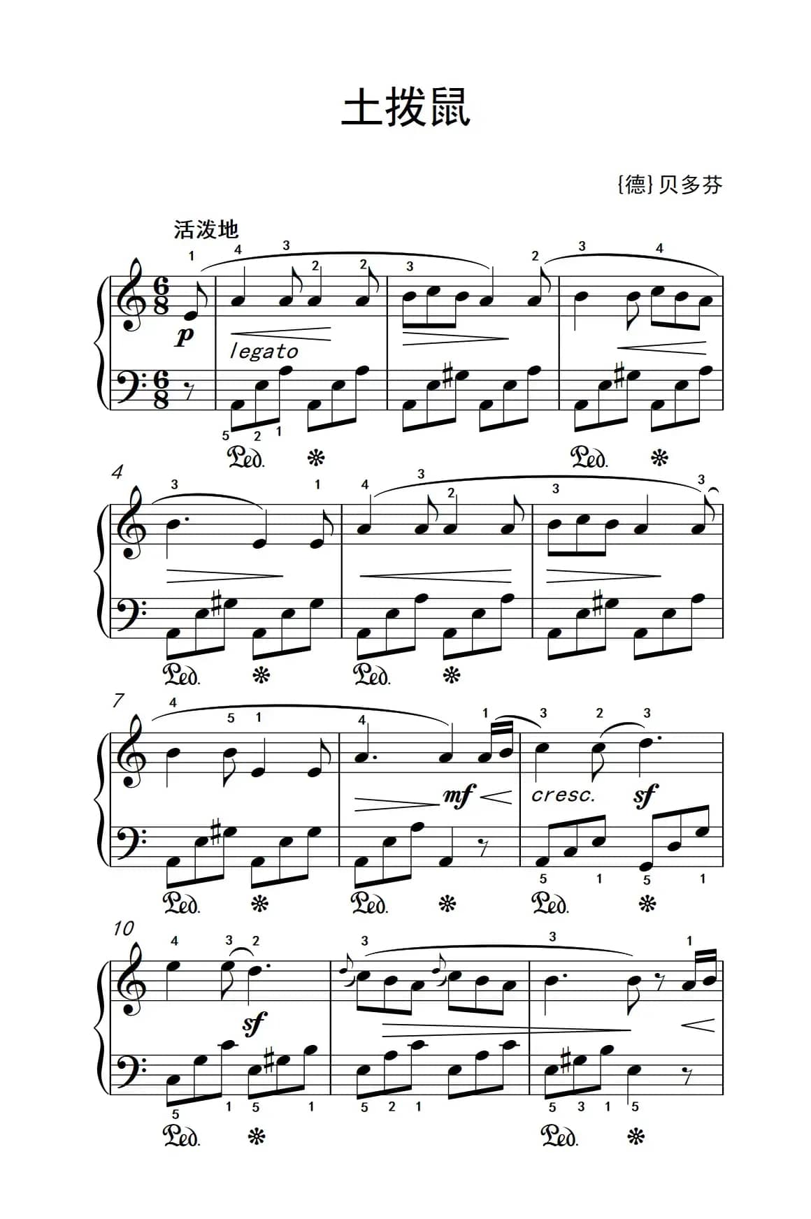 土拨鼠（老年大学 钢琴教程 1）