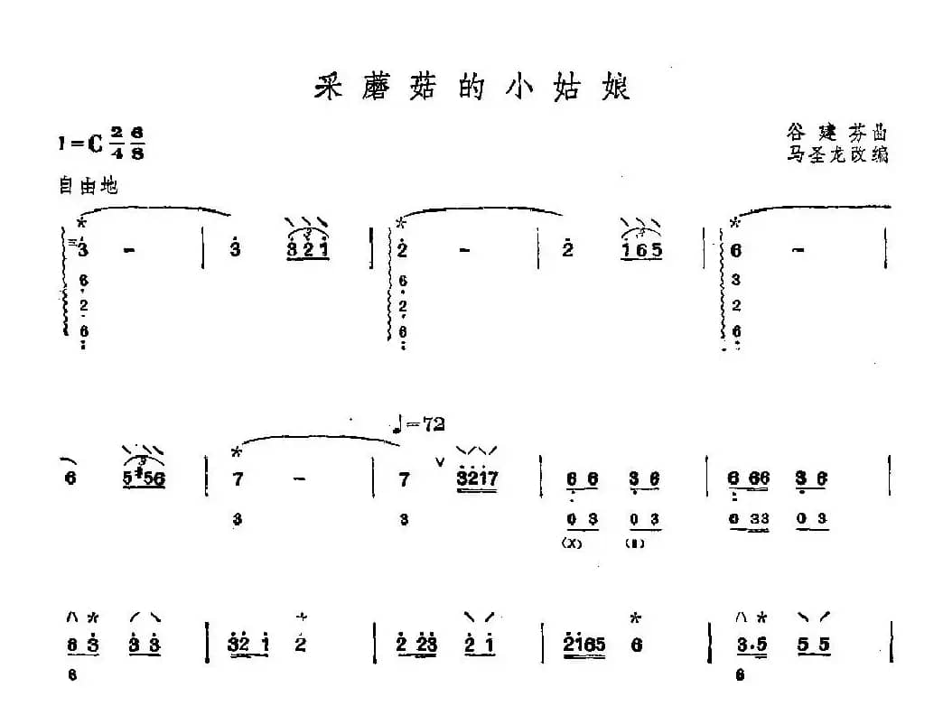 采蘑菇的小姑娘